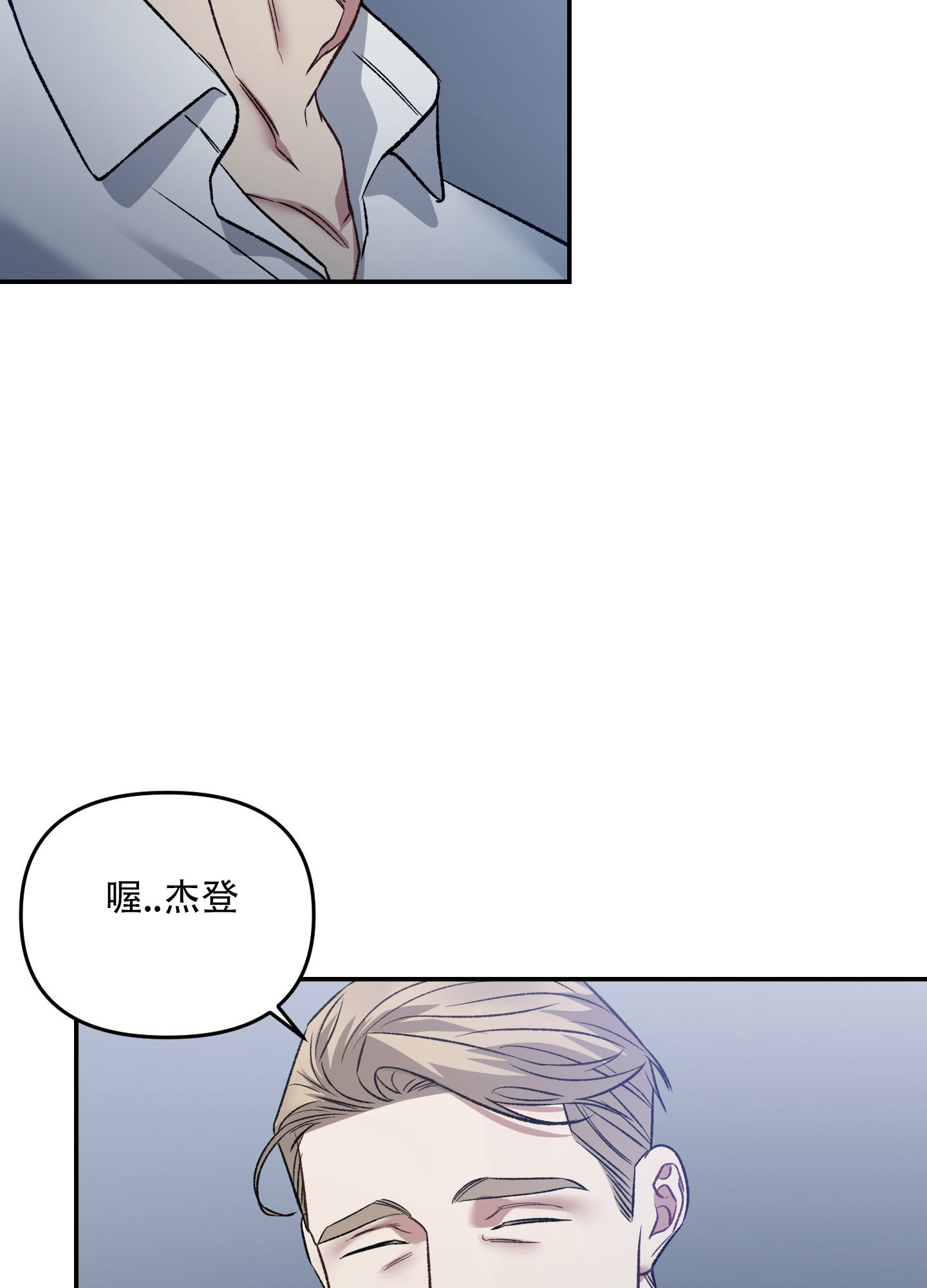 黑光/暗中窥视漫画,第10话3图