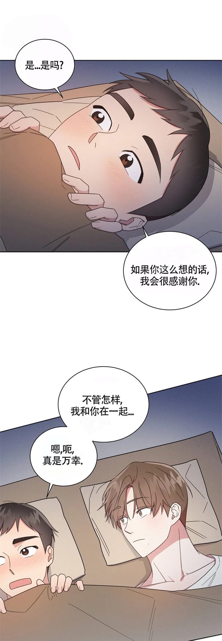 晚安伴奏推荐漫画,第12话1图