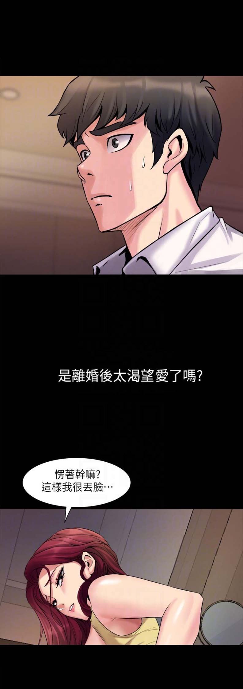 离婚同居漫画,第7话2图