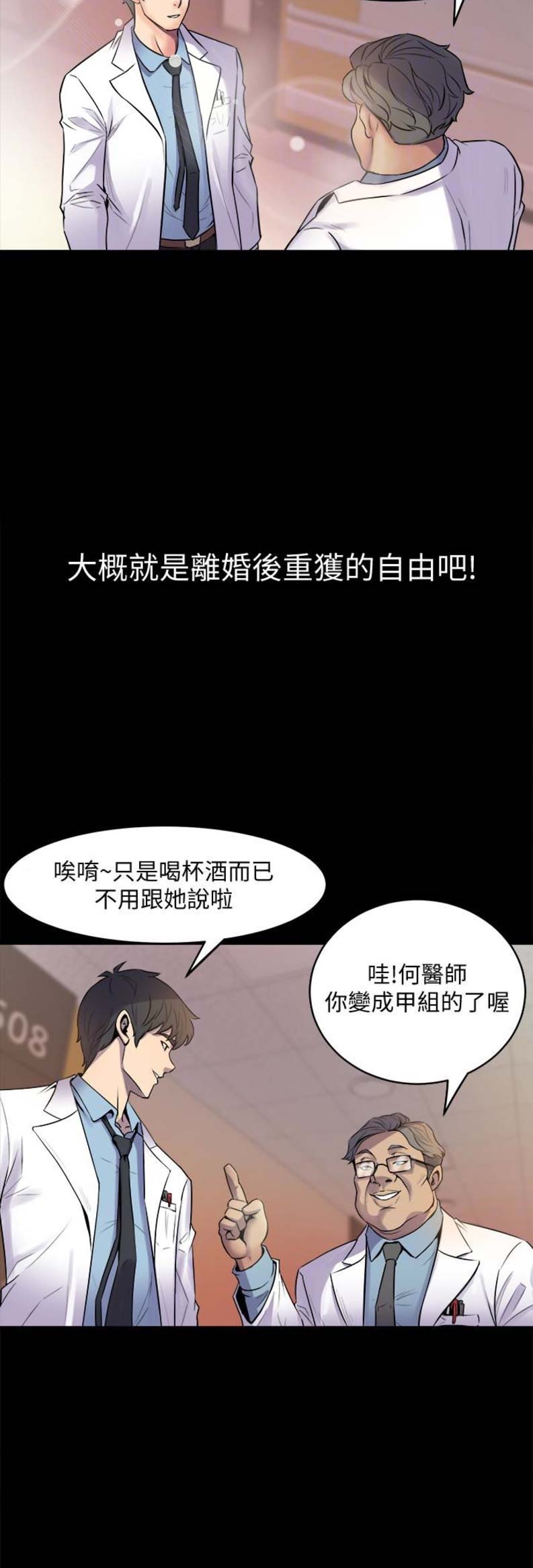 离婚同居漫画,第4话4图