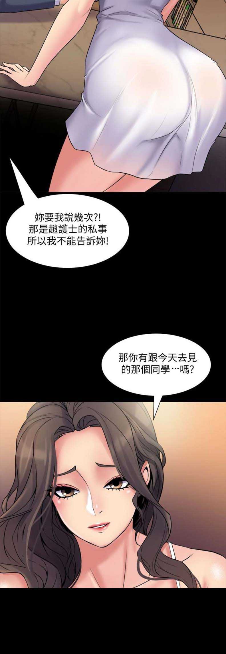 离婚同居漫画,第9话1图