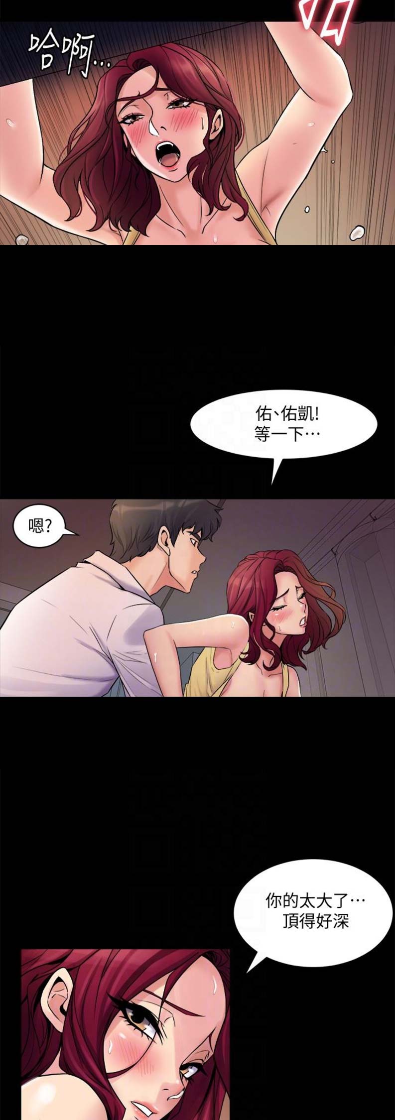 离婚同居漫画,第7话4图