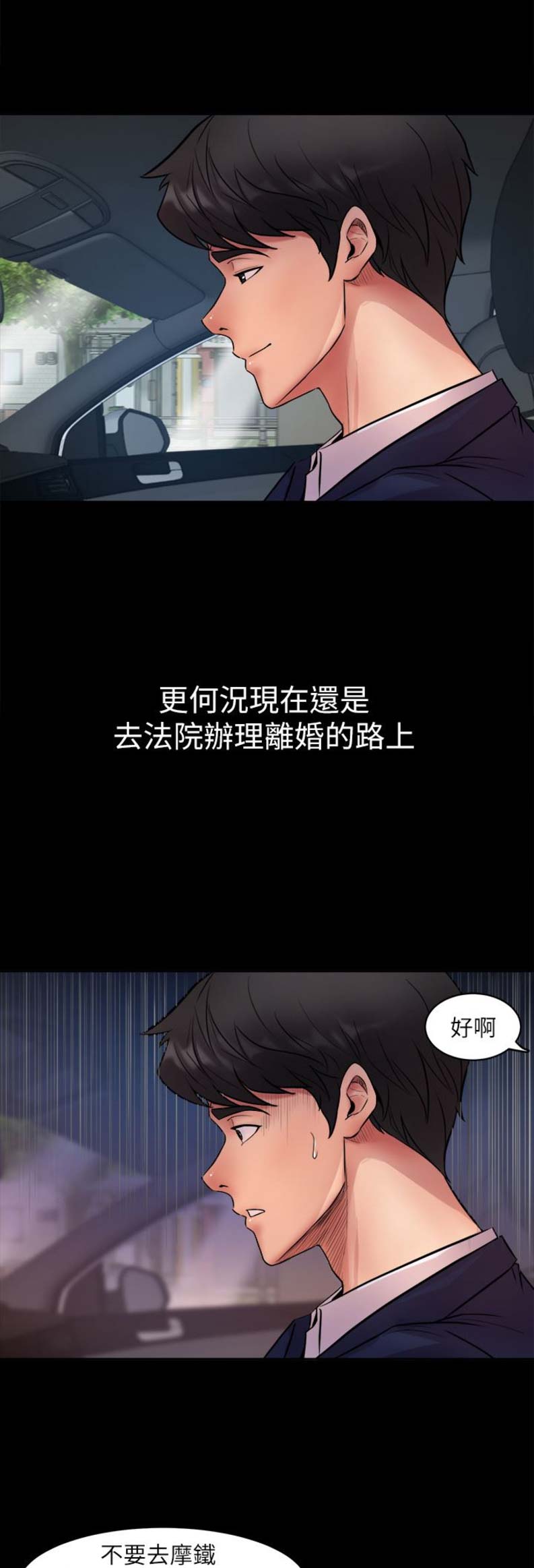 离婚同居起纠纷漫画,第1话2图