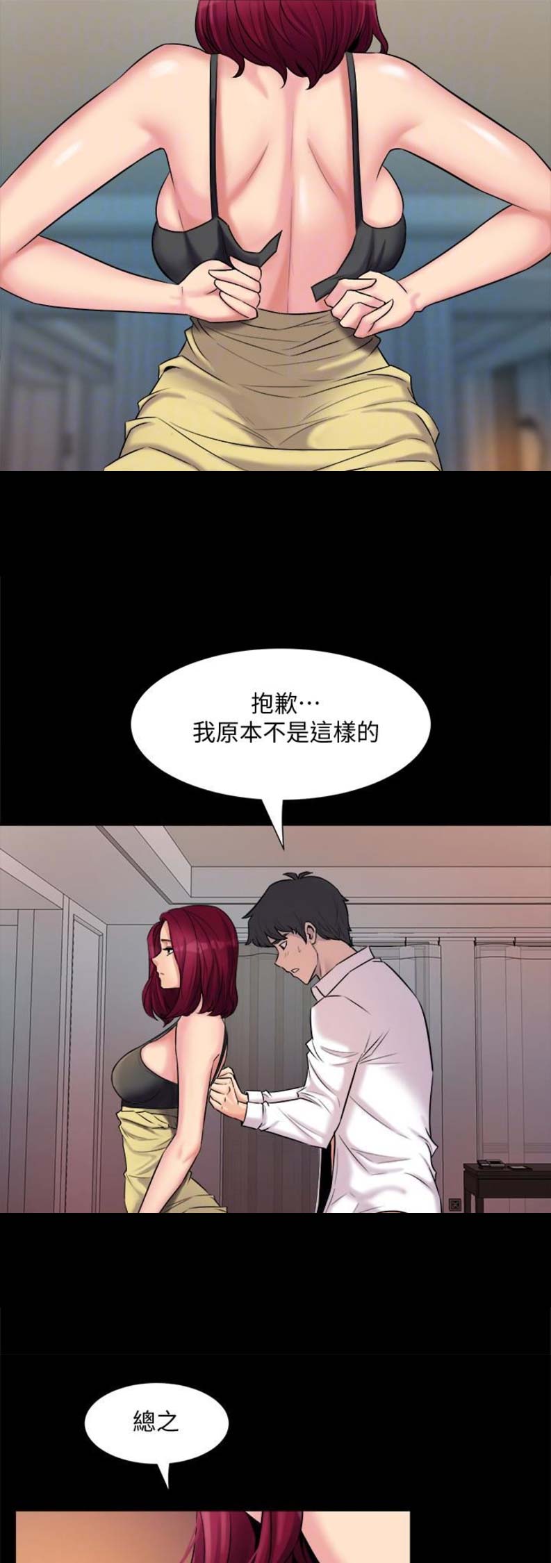 离婚同居漫画,第8话3图