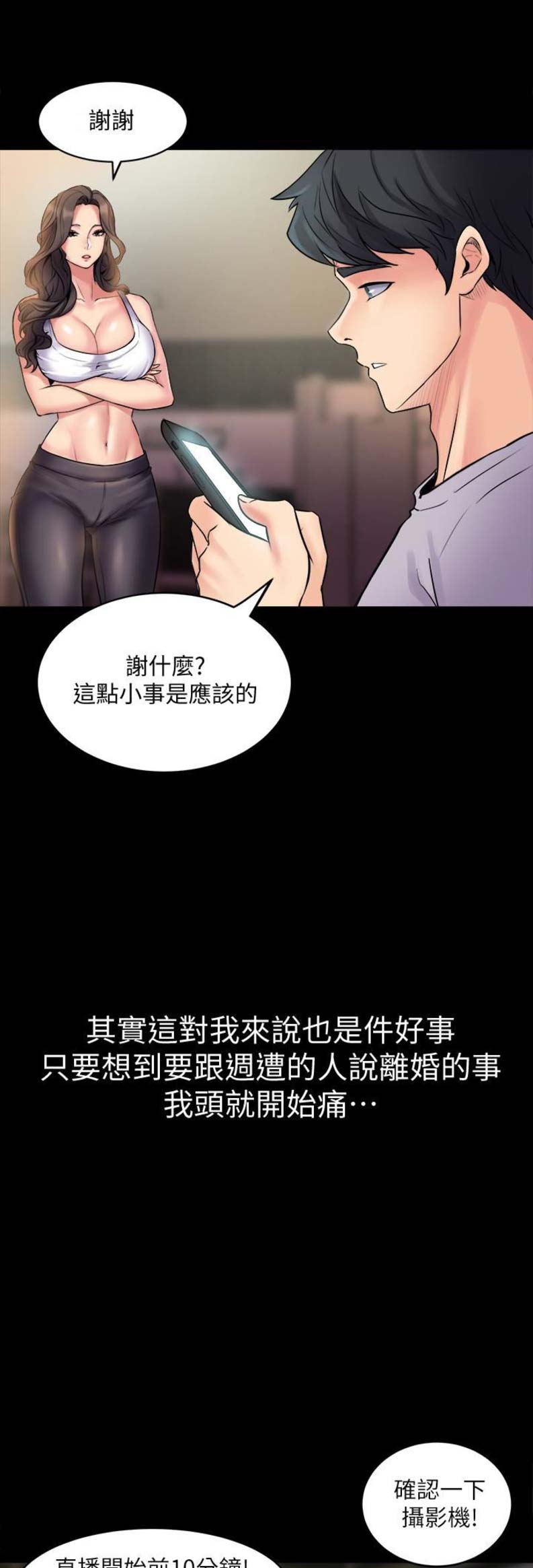 离婚同居漫画,第4话4图