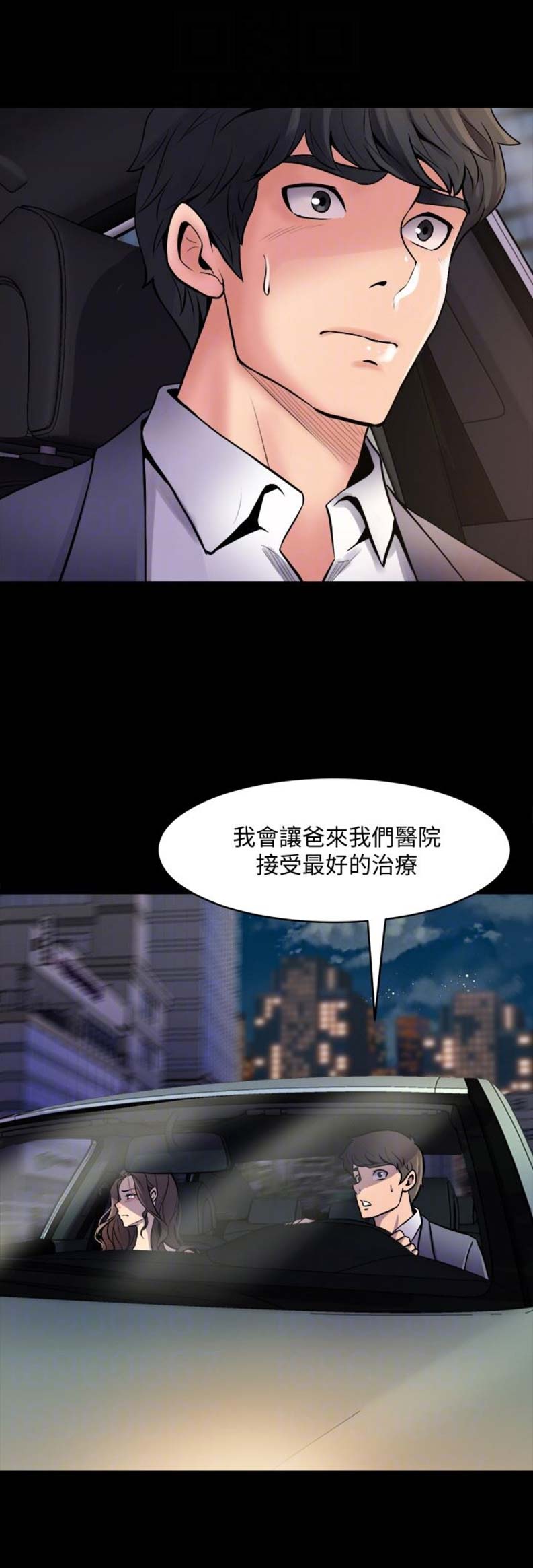 离婚同居漫画,第6话4图