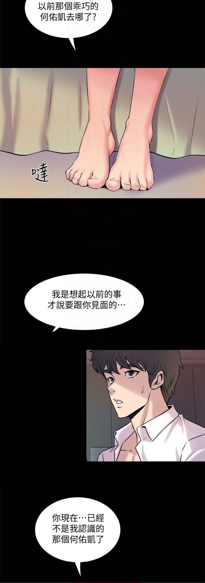 离婚同居漫画,第8话2图