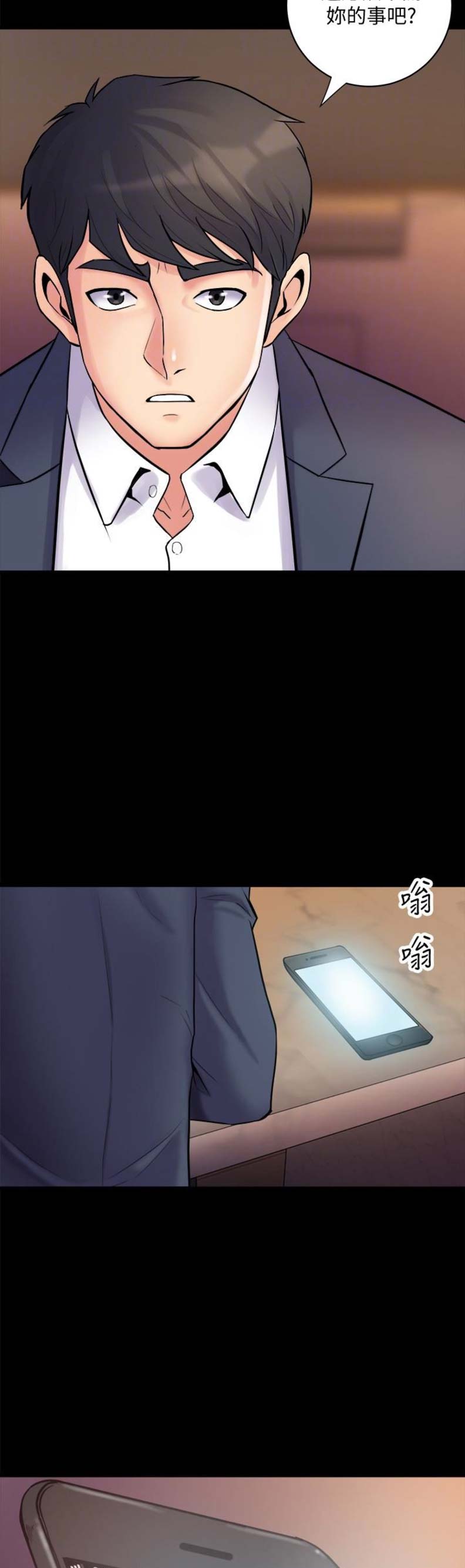 离婚同居漫画,第9话2图