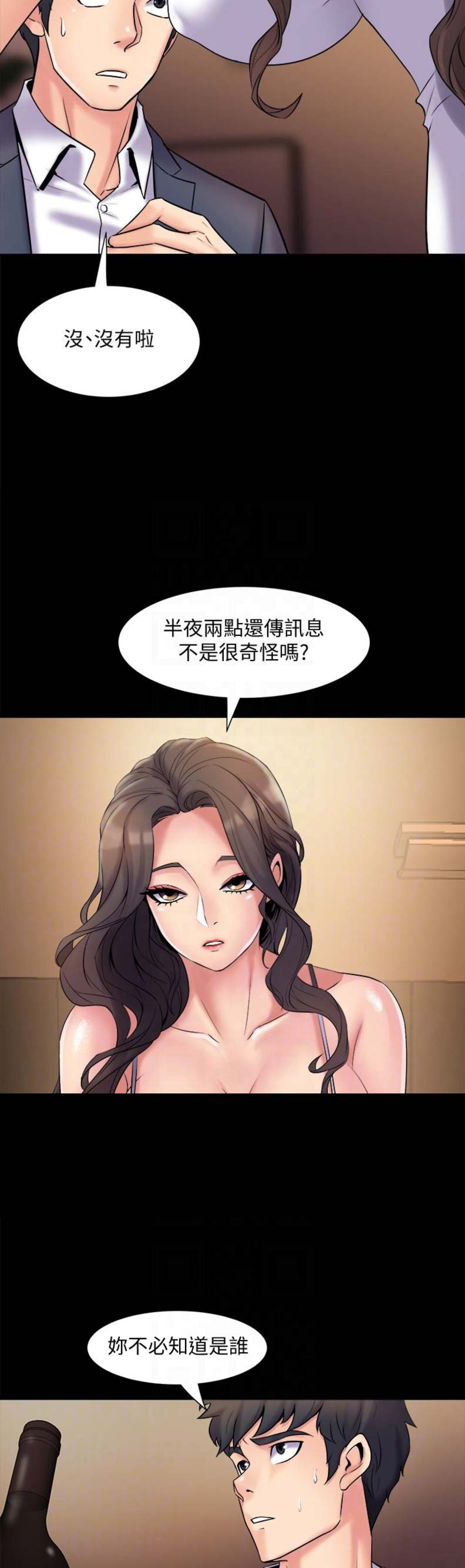 离婚同居漫画,第9话4图