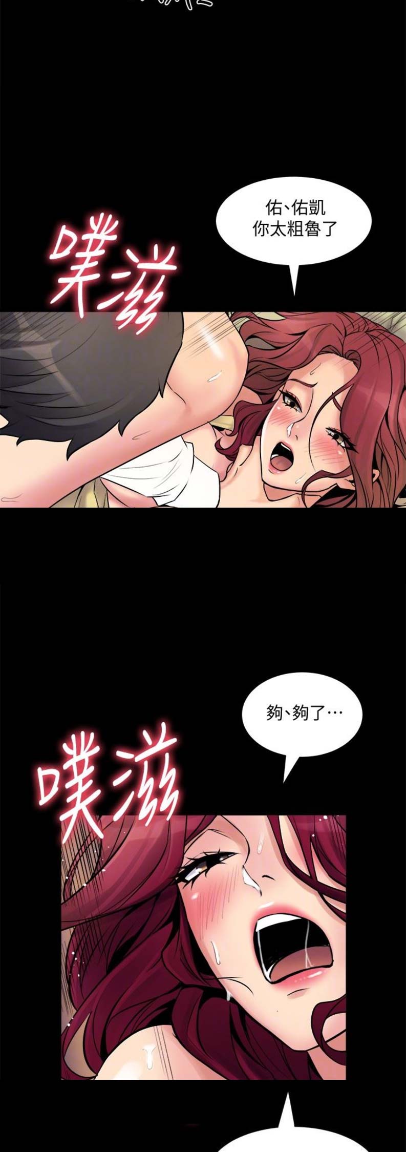 离婚同居漫画,第8话3图