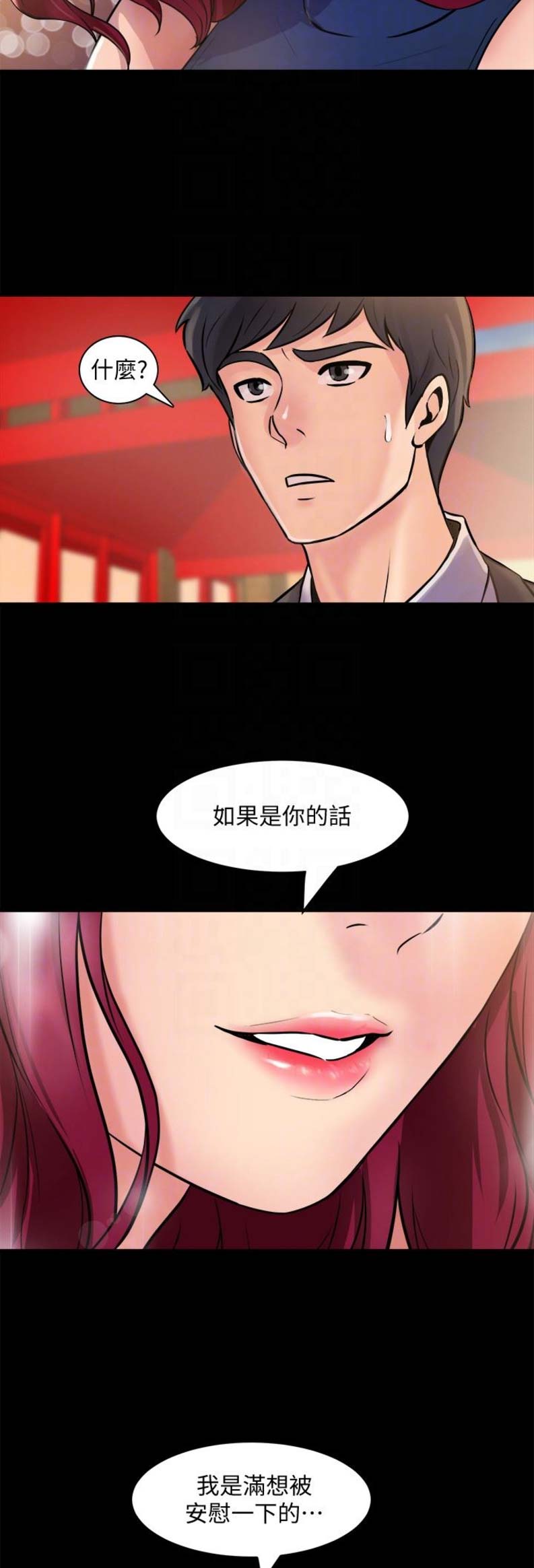 离婚同居漫画,第5话1图