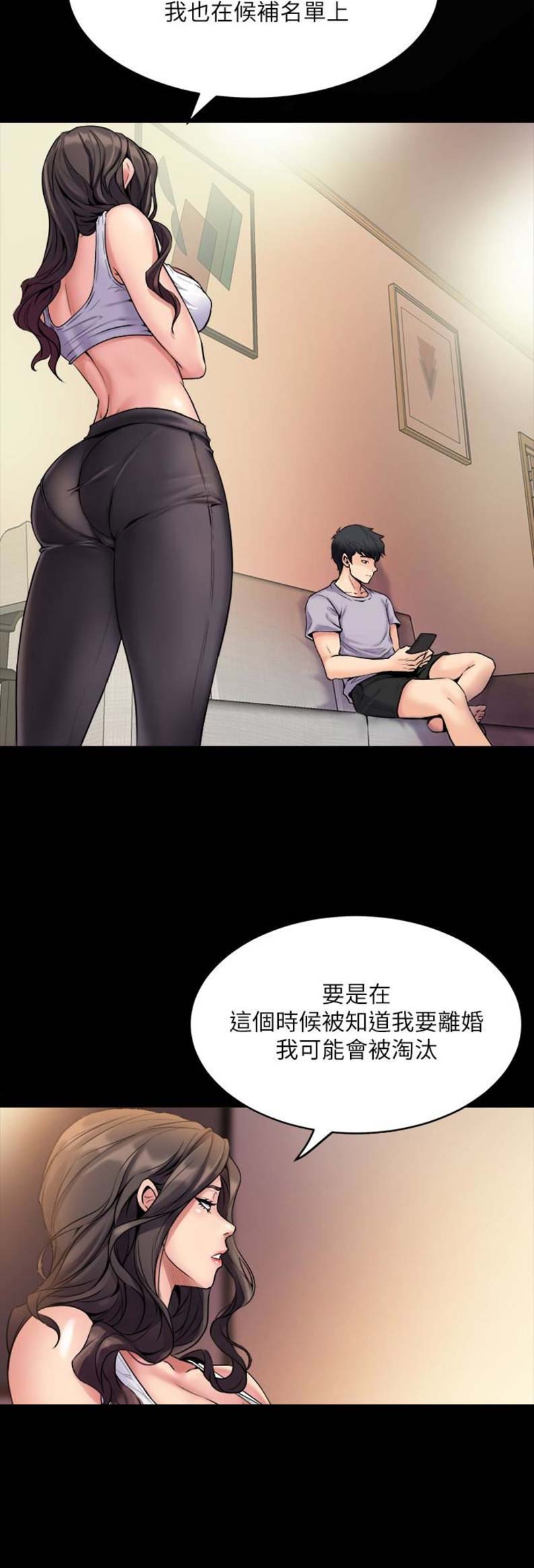 离婚同居漫画,第4话2图