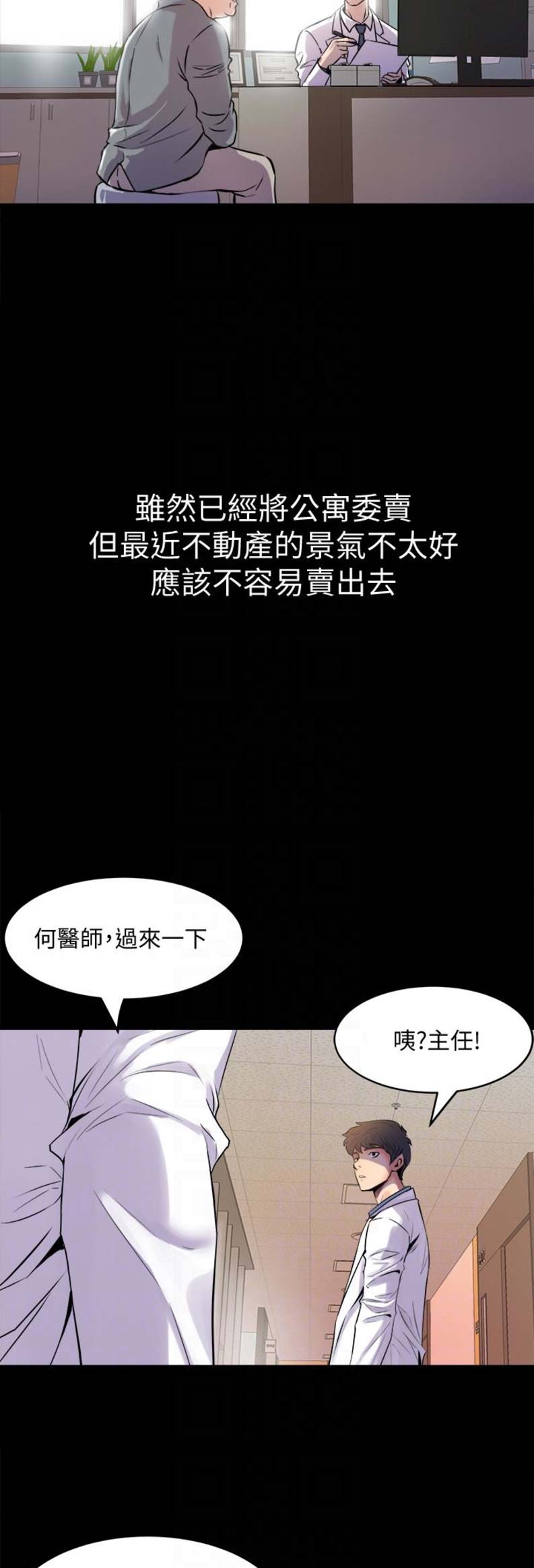 离婚同居漫画,第4话2图