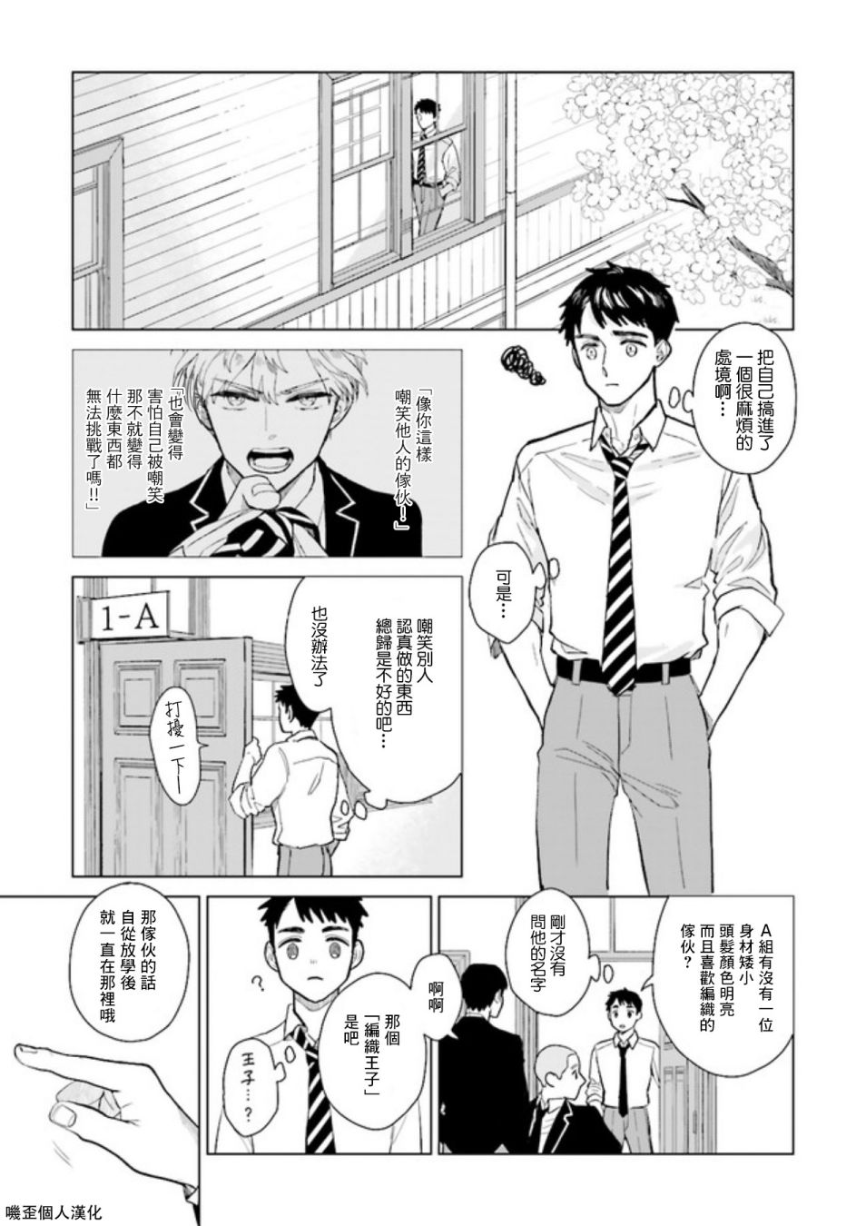 Knitter's High！漫画,第1话上3图