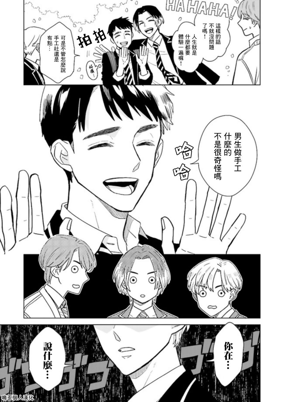 Knitter's High！漫画,第1话上4图