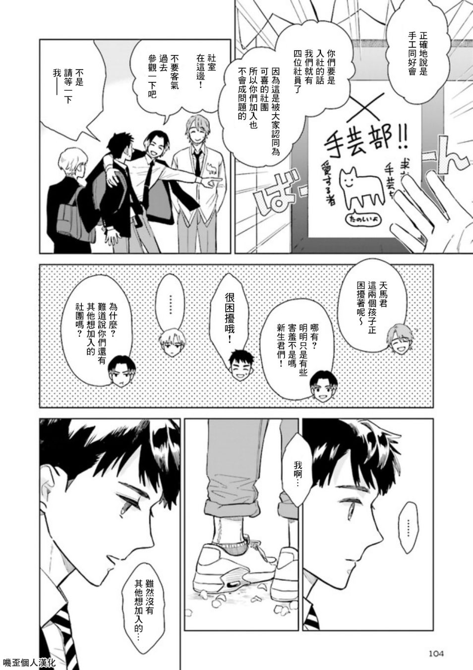 Knitter's High！漫画,第1话上3图