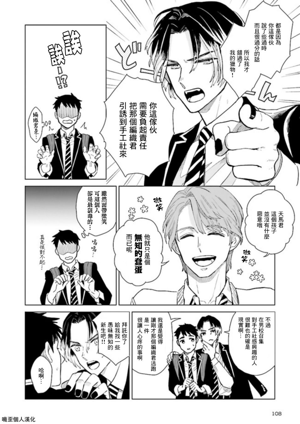 Knitter's High！漫画,第1话上2图