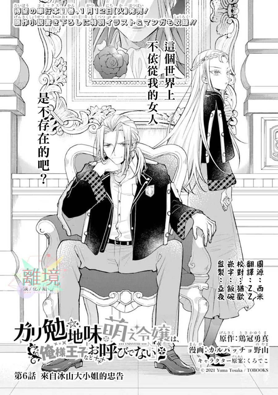 大小姐喜欢土气学霸、不待见自大王子漫画,第6话1图