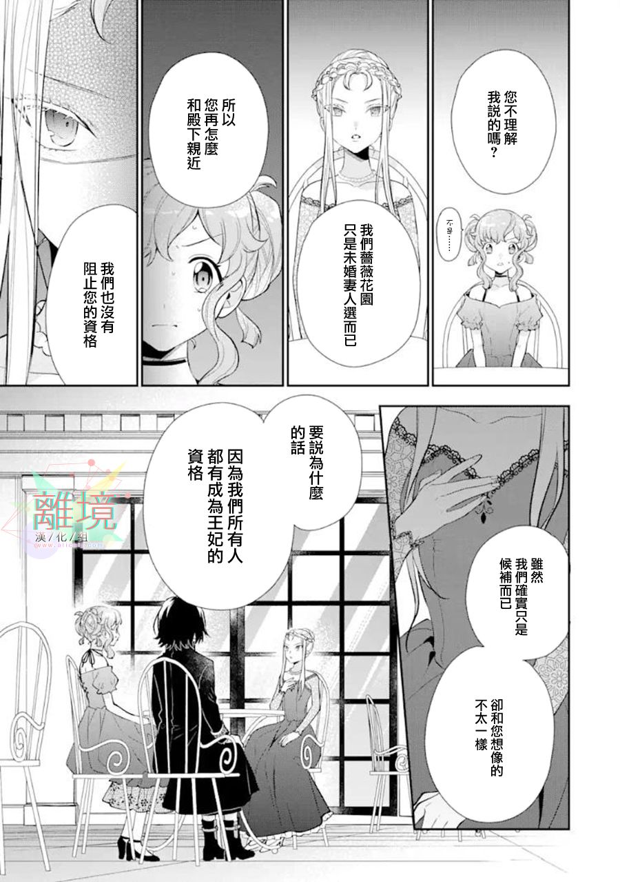 大小姐喜欢土气学霸、不待见自大王子漫画,第6话5图