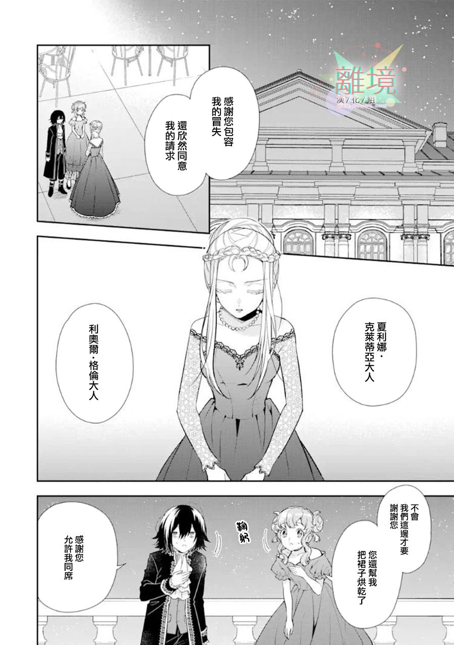 大小姐喜欢土气学霸、不待见自大王子漫画,第6话2图