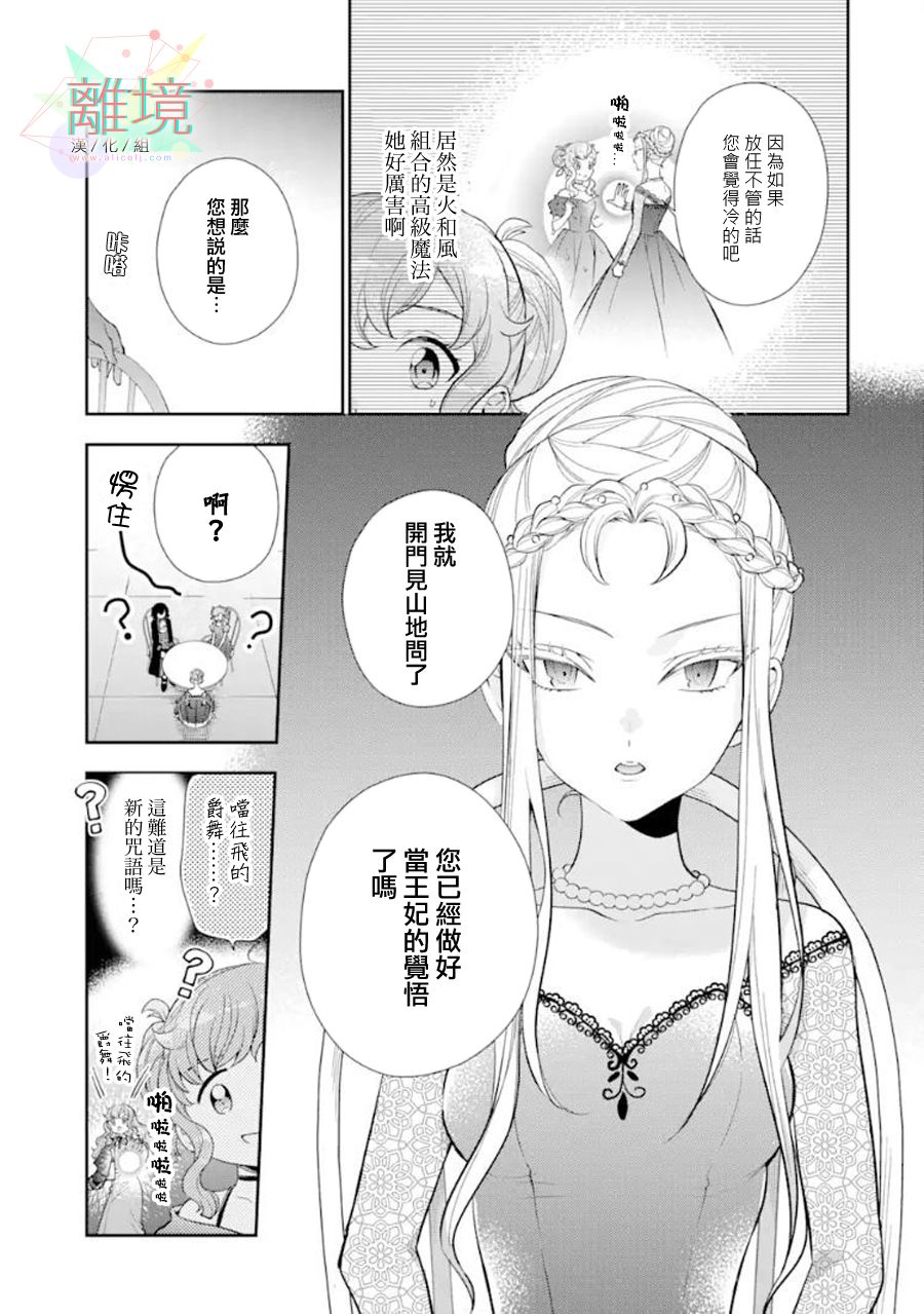 大小姐喜欢土气学霸、不待见自大王子漫画,第6话3图