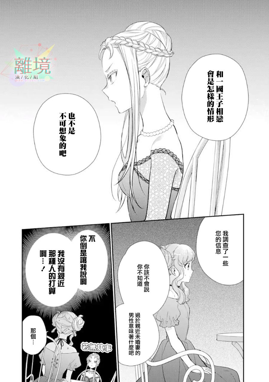 大小姐喜欢土气学霸、不待见自大王子漫画,第6话4图