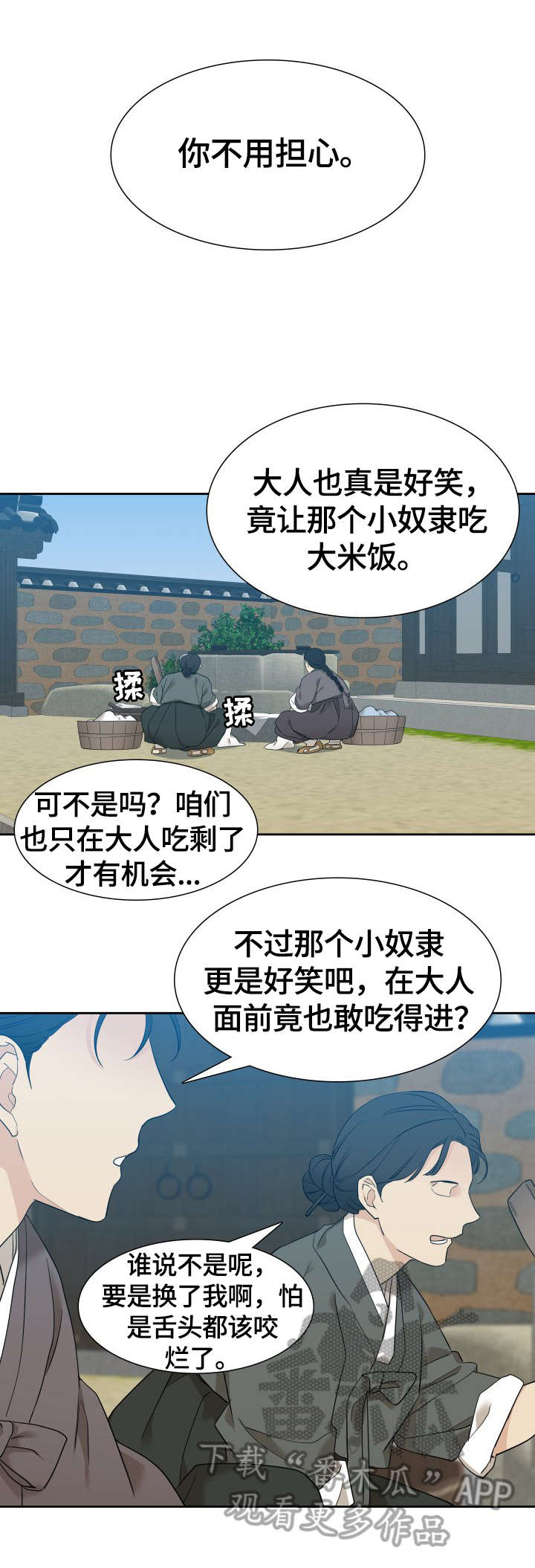 驯虎要领漫画,第9章：挺漂亮1图