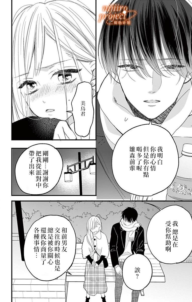 美鸟君的温柔监禁漫画,第1话短篇4图