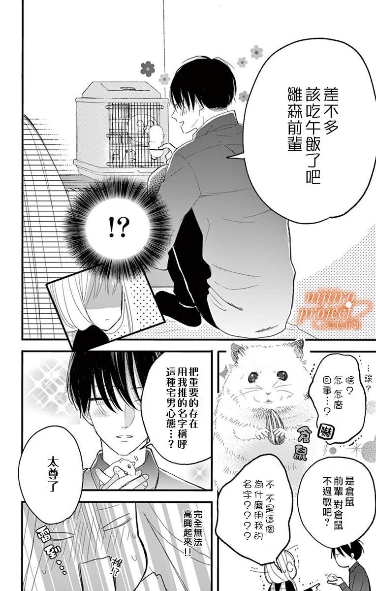 美鸟君的温柔监禁漫画,第1话短篇5图