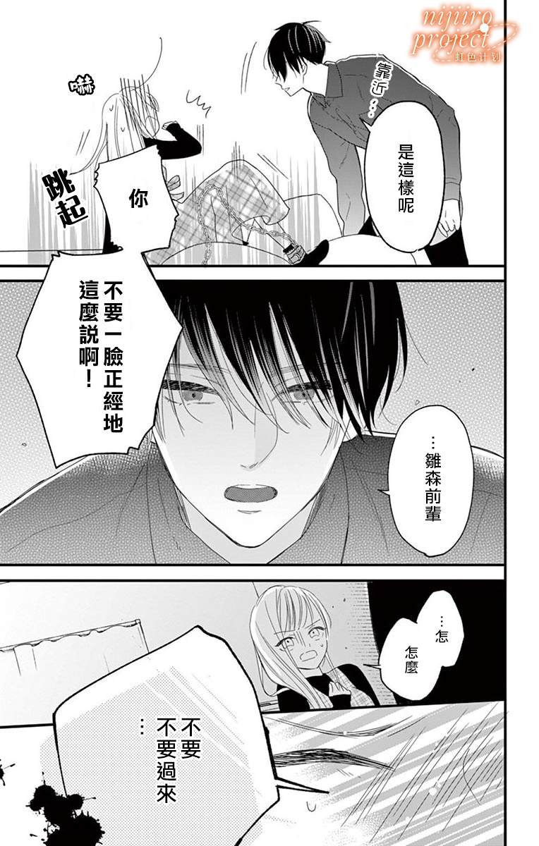 美鸟君的温柔监禁漫画,第1话短篇4图