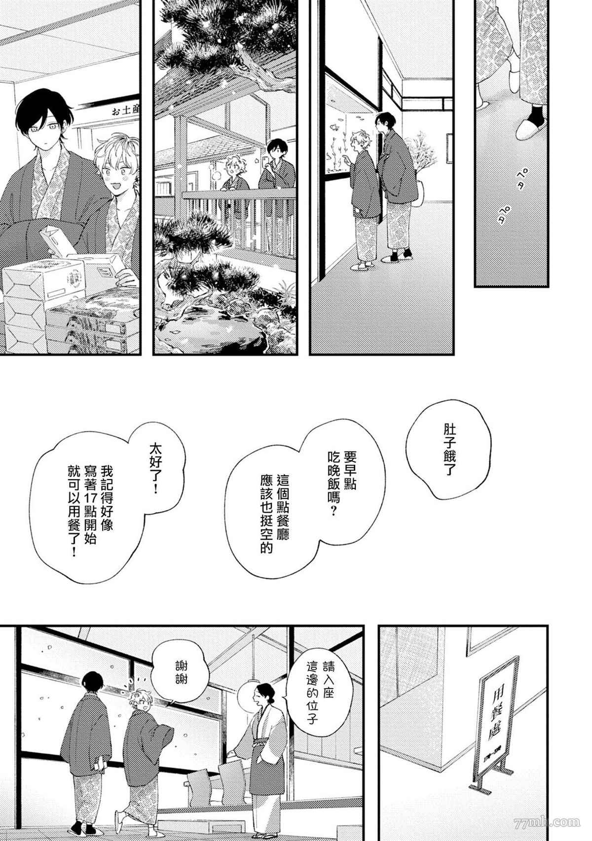 情爱下坠漫画,番外篇22图