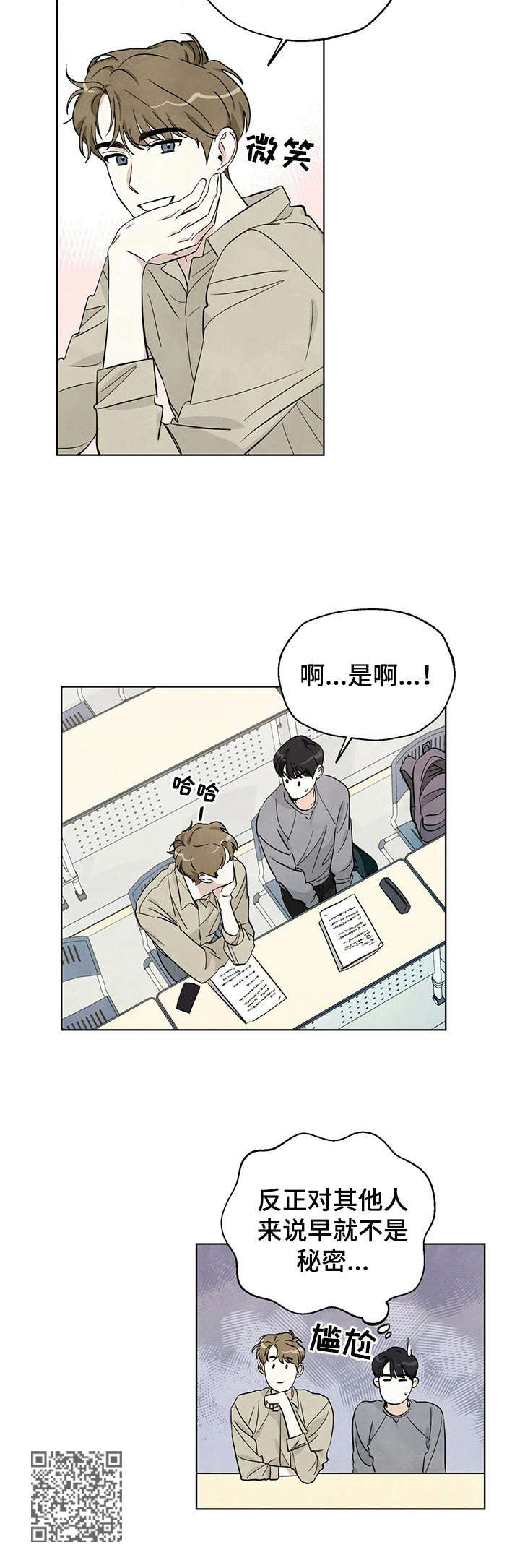 想去看星星吗漫画,第7章：昵称5图