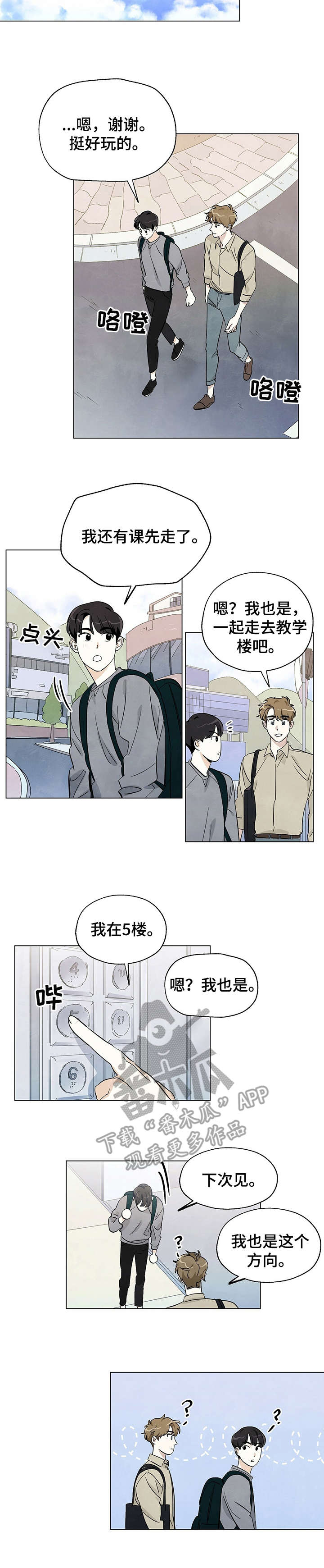 想去看星星吗漫画,第7章：昵称4图