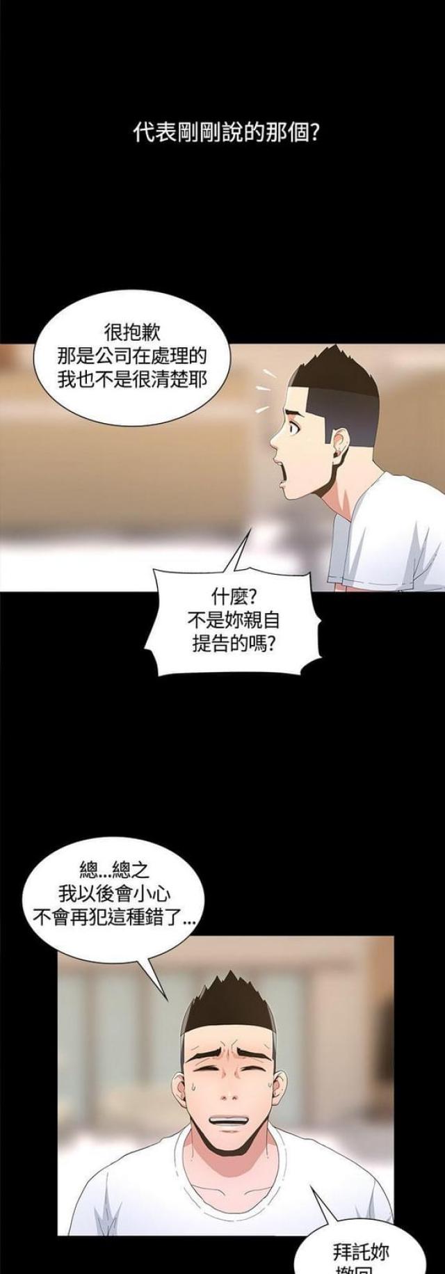 征服女人霸气的话语漫画,第9话2图