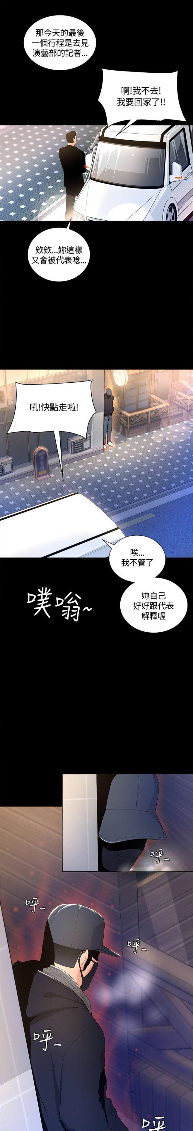 征服海王的女明星漫画,第4话5图