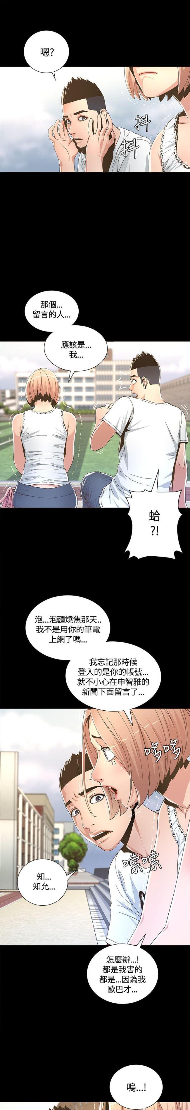 征服女主角扮演者漫画,第3话3图