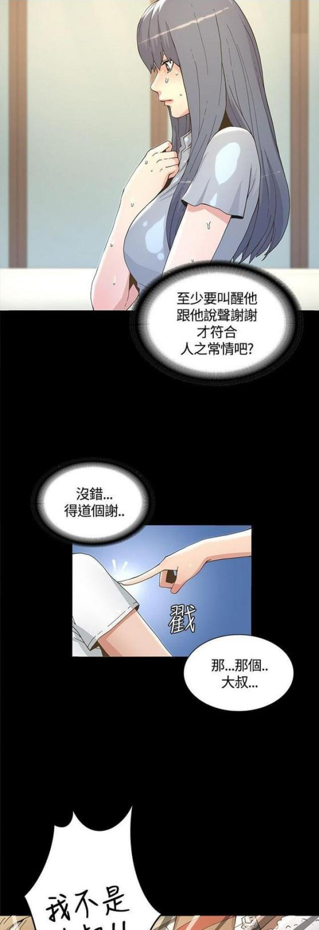 征服女歌手漫画,第10话2图