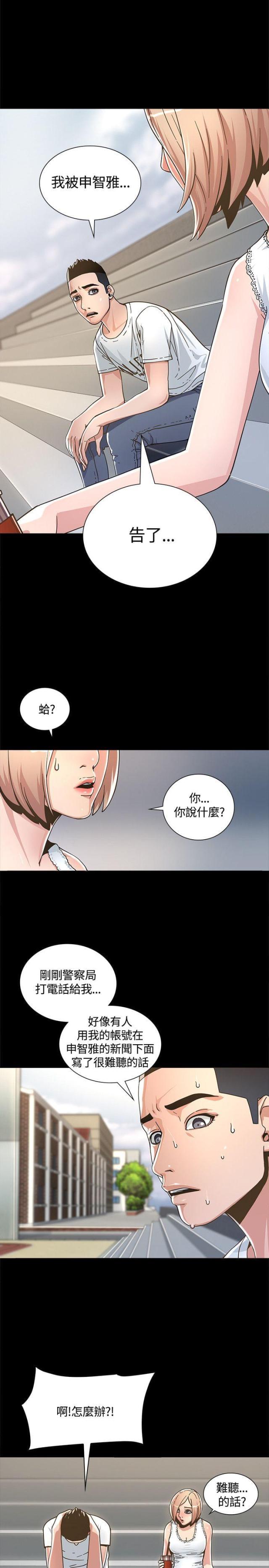 征服女主角扮演者漫画,第3话4图