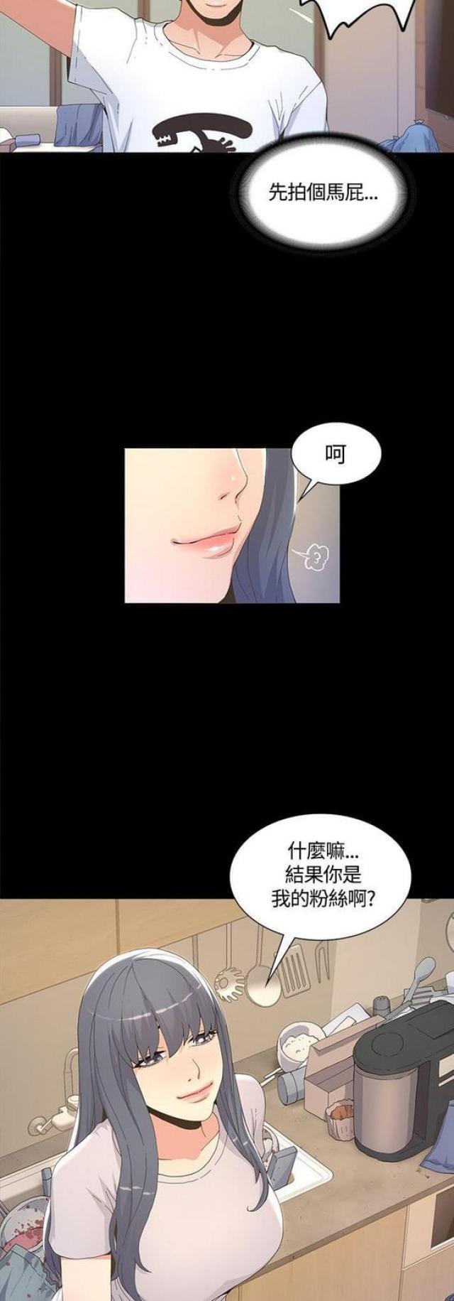 征服女明星漫画,第9话5图