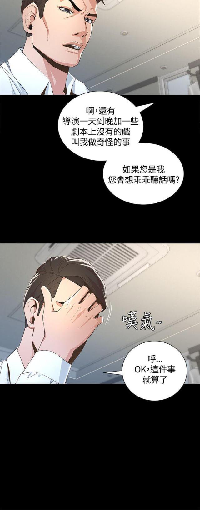 征服海王的女明星漫画,第4话1图