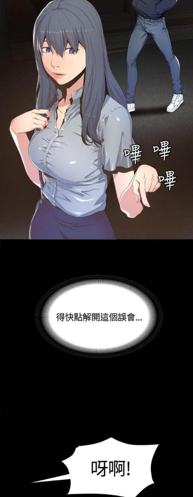 征服女主角李梅扮演者漫画,第6话5图