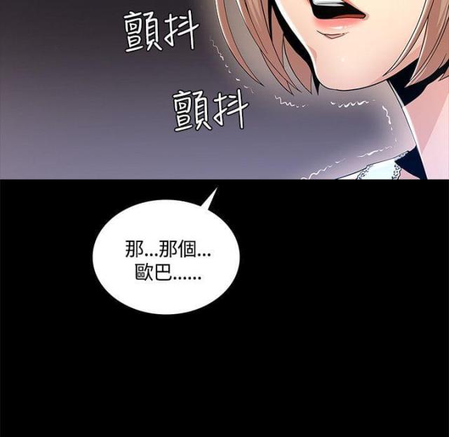 征服女主角扮演者漫画,第3话2图