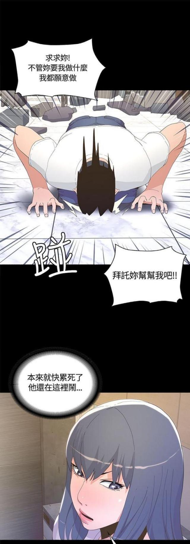 征服女人霸气的话语漫画,第9话4图