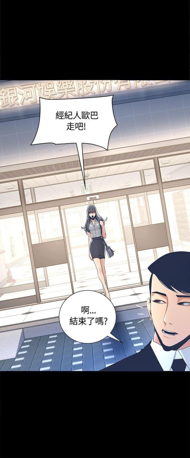 征服海王的女明星漫画,第4话4图