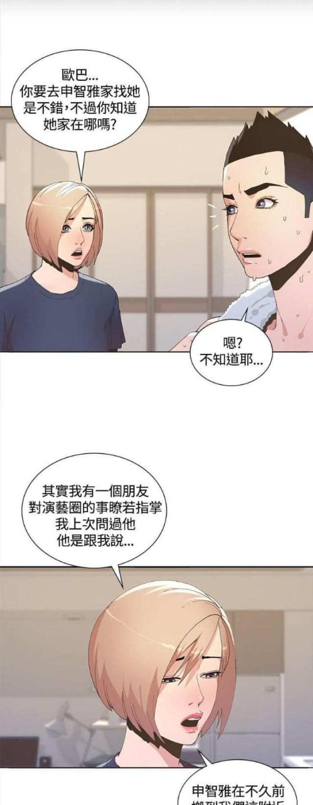 被征服的女明星江疏影漫画,第6话2图