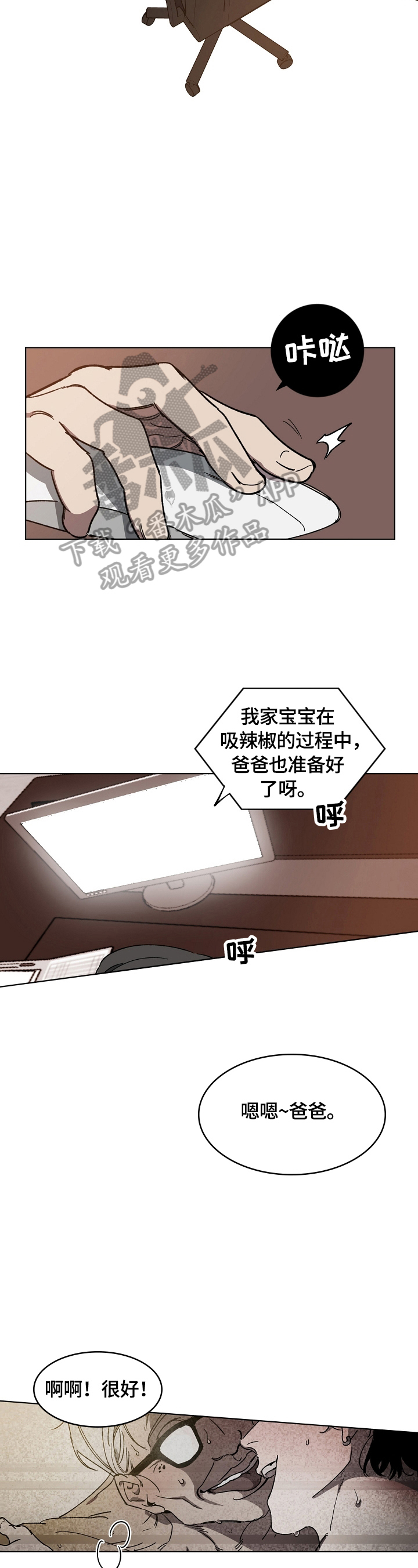 危险交换漫画,第2章：吸引人2图