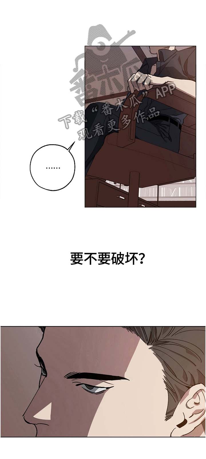 危险交换漫画,第2章：吸引人2图