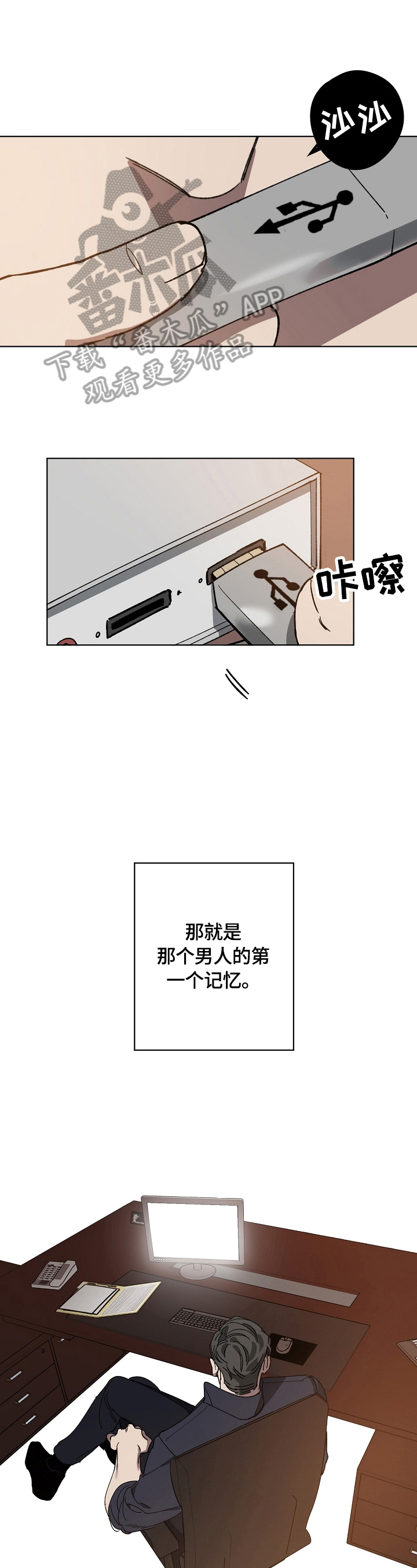 危险交换漫画,第2章：吸引人1图