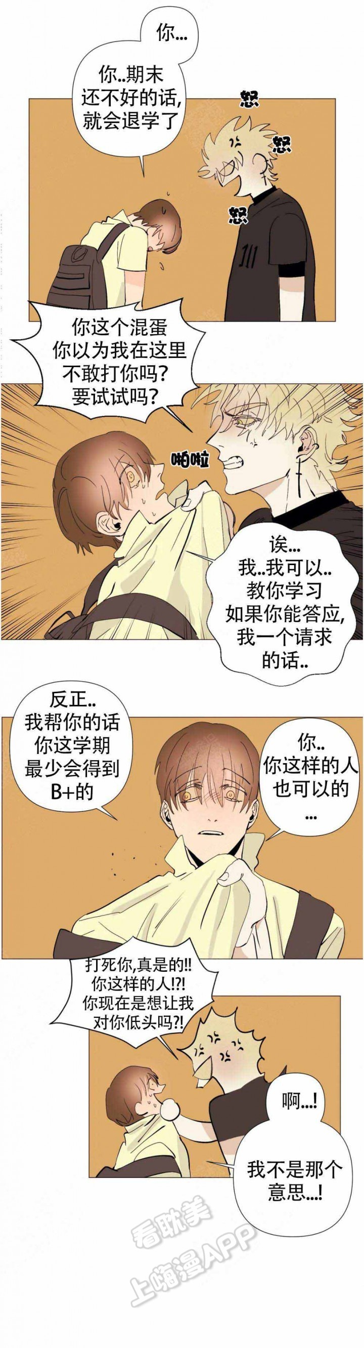 缺爱的女生是什么心理漫画,第10话5图