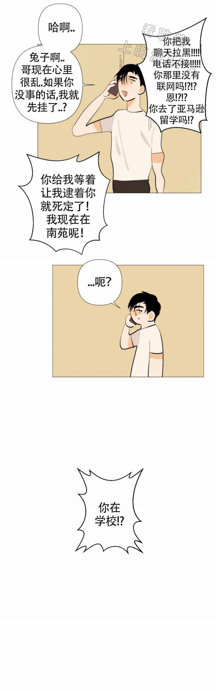 缺爱的女生是什么心理漫画,第10话2图